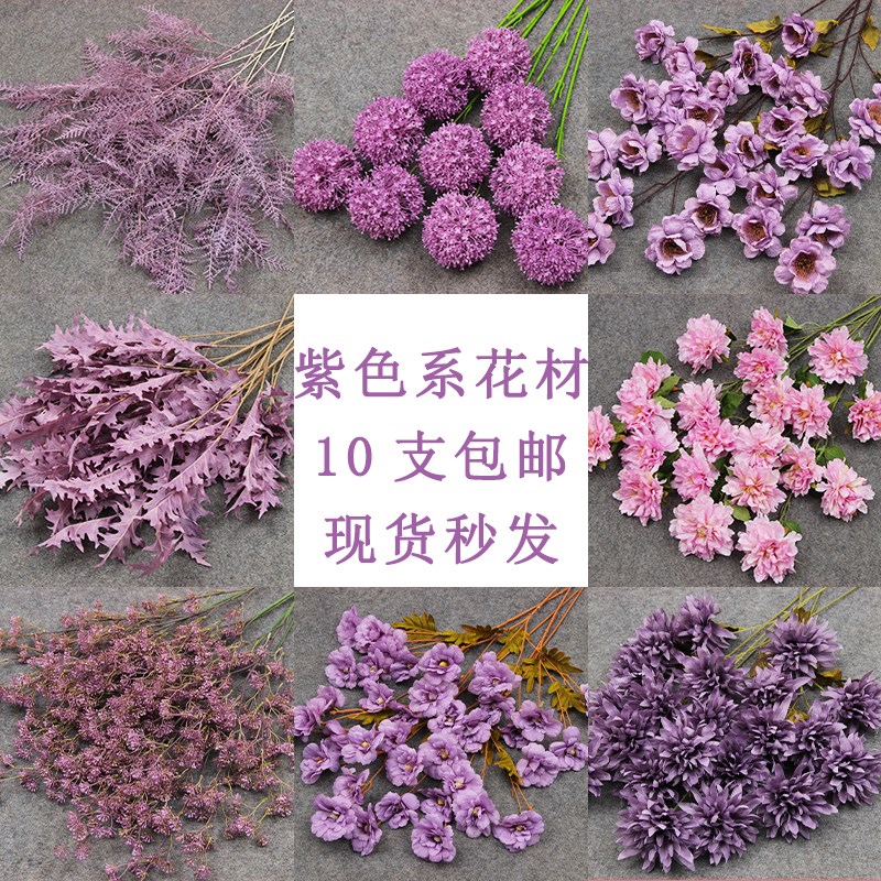 10枝装紫色系花材 婚庆仿真花地排花插花婚礼堂吊顶装饰花艺假花