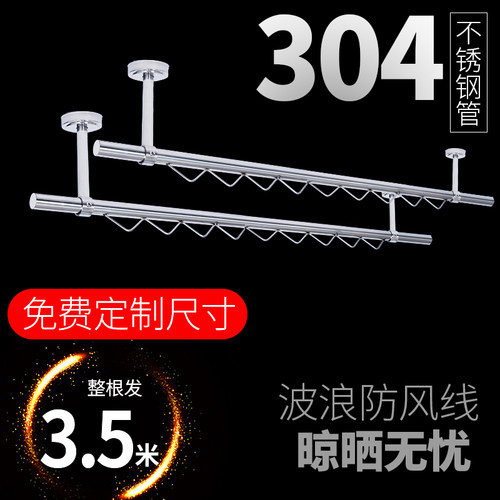 304不锈钢防风波浪线晾衣杆阳台顶装固定晾衣架波浪条晒衣架吊装