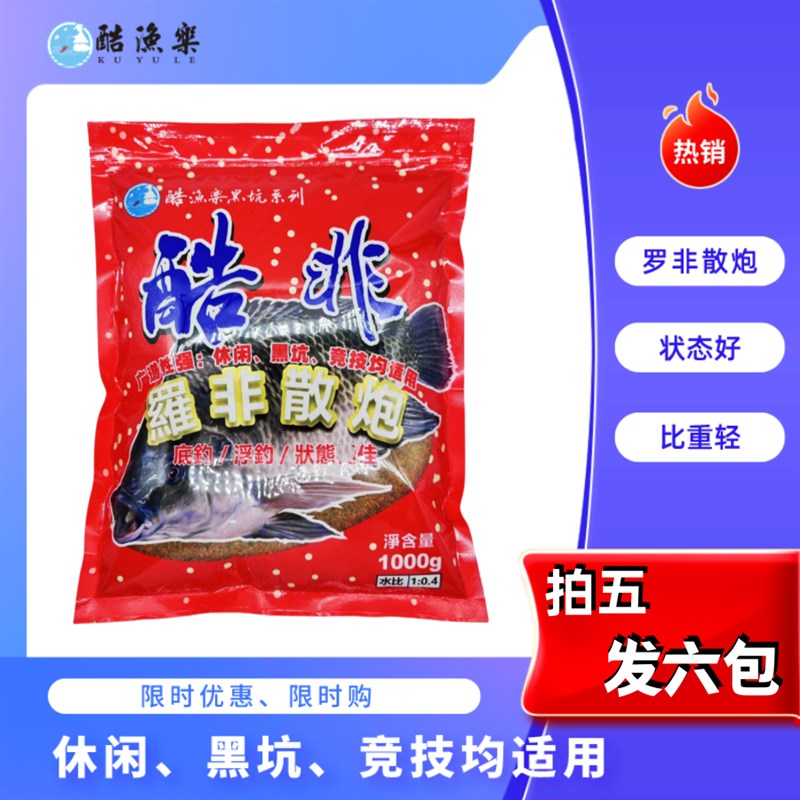 酷渔乐酷非罗非散炮钓底打浮窝料休闲黑坑竞技打窝诱鱼饵料