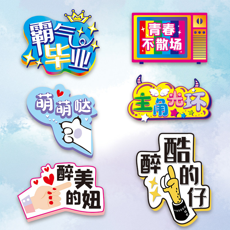 大中小学生幼儿园校园毕业留念拍照道具举手牌定制卡通KT板手持牌