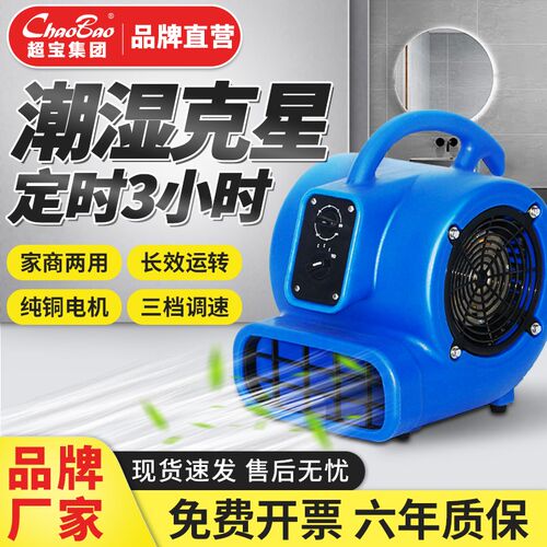 白云超宝吹风机CB-350定时小型吹干燥机商用除湿吹地机地面板厕所