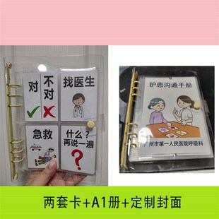 CC护患沟通卡手册失语症中风气切沟通手册定制首页