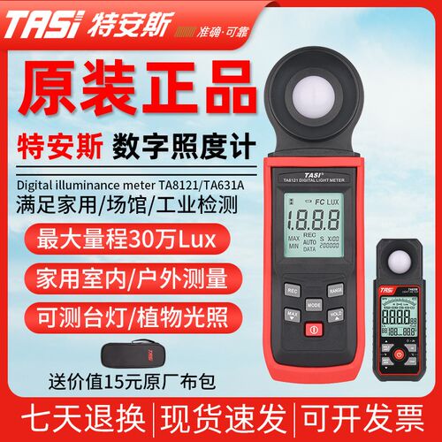 特安斯照度计测光仪高精度亮度计光度计流明计光照度测试仪TA630A