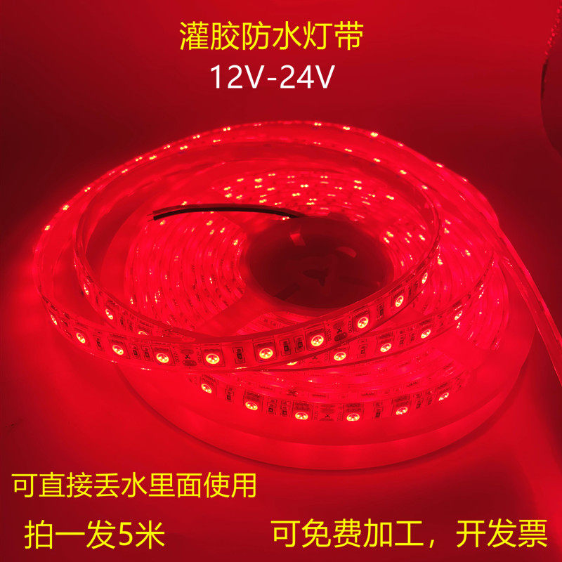 水池用灯带24V5050灌胶防水白光灯带12V渔船喷泉防水白光LED灯条