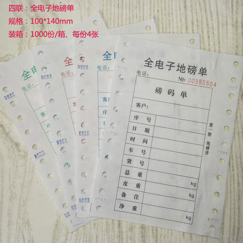 地磅单 定做过磅单二联三联四联 95*140空白过磅单电子汽车衡多款