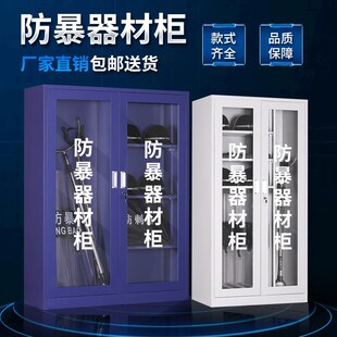 防暴器材柜学校保安八件套反恐器械装备玻璃柜防护防爆应急盾工厂