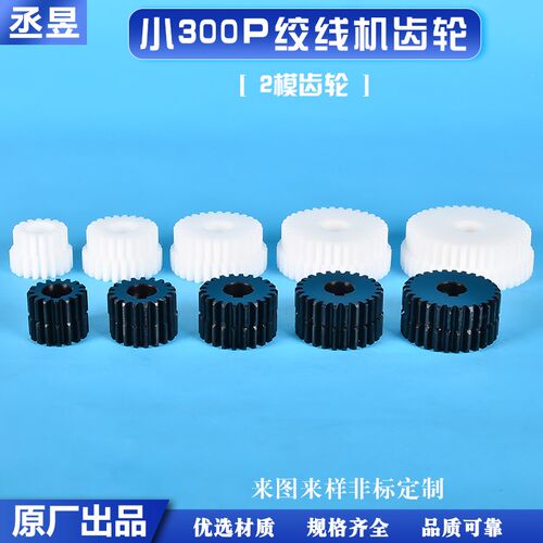 小300P2模威铭绞线机齿轮束丝绞铜尼龙塑钢绞距齿轮正反变换传动