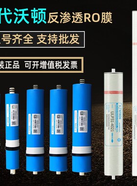 汇通反渗透RO膜天天一泉商用机自动售水机2812/3012/400/300G滤芯