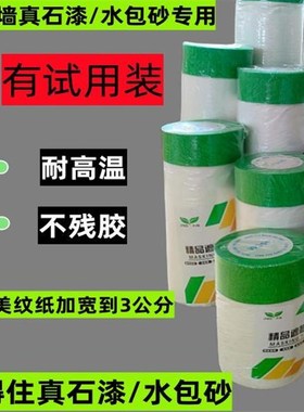 外墙高粘保护膜绿色外墙贴真石漆水包砂分色保护膜外面门窗保护膜