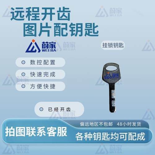 配钥匙 也可以寄过来配 配钥匙 配钥匙家用 磨钥匙 钥匙配制