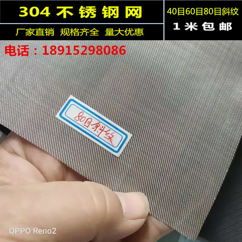 304不锈钢筛网80 60 40目斜纹网加厚编织过滤网1 1.2 1.5米宽塞网