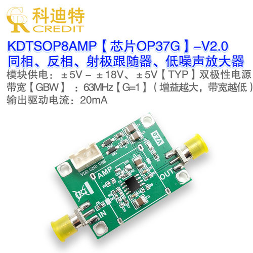 OP37G放大器模块  电压型/高速精密/ 正弦波放大器  信号缓冲器