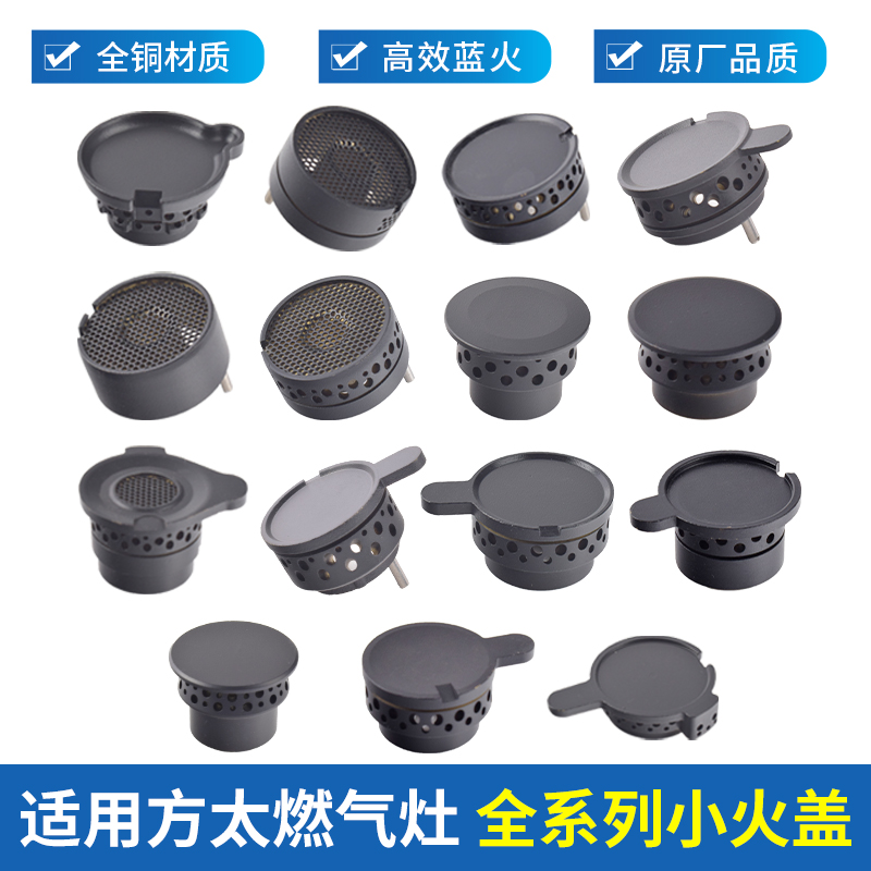 适合方太燃气灶配件HL19火盖HD1B铜心FC1B火芯H1B分火器炉芯铜帽