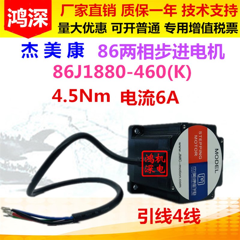 8J18-0(K) 杰美康 8两相步进电机 .5Nm 轴.7mm键槽 线