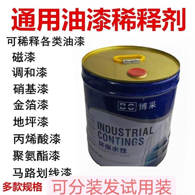 油漆见描述稀释剂印洗通用稀料油墨油漆胶码清剂去除油污通用型橡