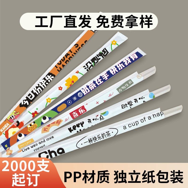 食品级一次性独立纸包装PP直吸管奶茶豆浆粥加硬加厚耐高低温