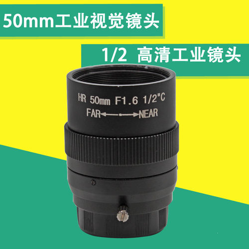 高清百万像素远距离HR50MM F1.6 1/2 手动变焦光圈镜头视觉监控