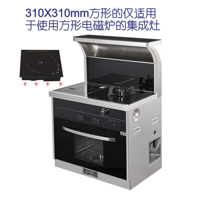 集成灶专用IH电磁炉长31厘米宽31厘米310X310嵌入式气电灶正方形