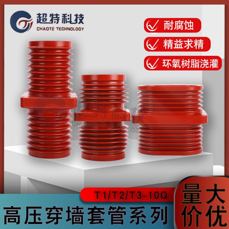 TG1/T2/T3-10Q高压穿墙套管10KV中置柜环氧树脂铜排母线绝缘配件