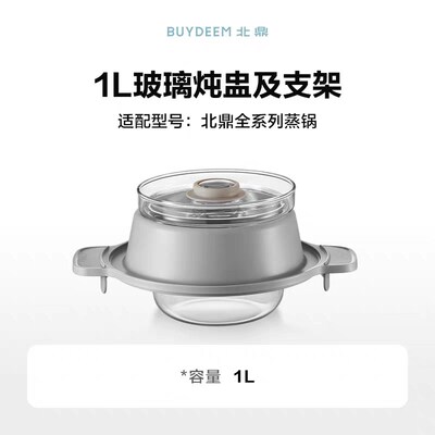 北鼎蒸锅配件玻璃炖盅G37/G56/G68适配