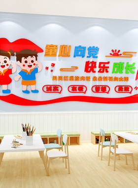幼儿园童心向党主题墙面装饰教室红色爱国环创班级布置文化墙贴画