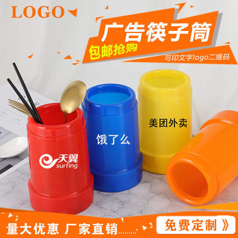 广告塑料筷子筒定做饭店餐馆筷子桶筷筒筷笼定制筷子笼可印字LOGO