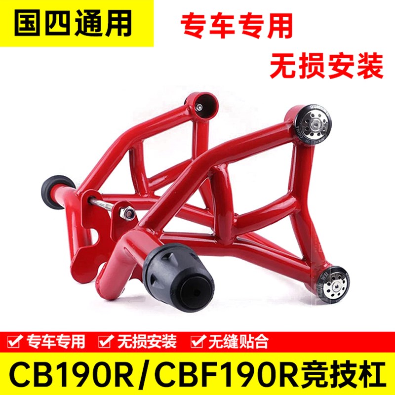 适用CB190R竞技保险杠暴锋眼CBF190R特技保险杠杠保护杠改装