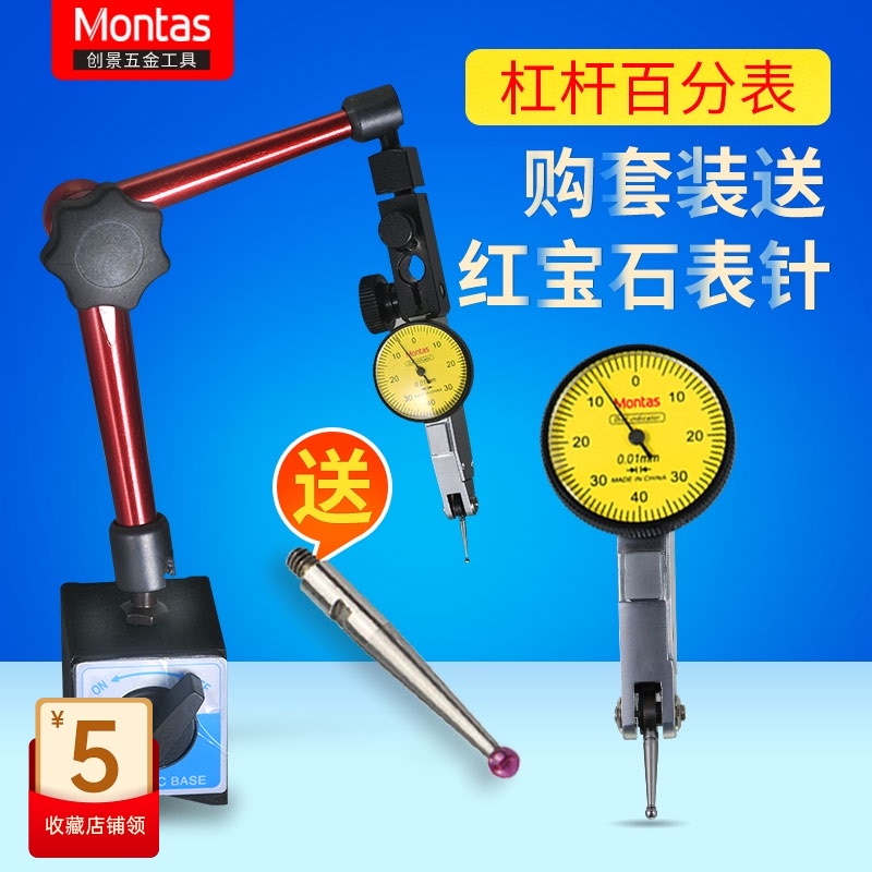 montas精密杠杆百分表一套 磁性小校表 大小表座指示表万向磁力座