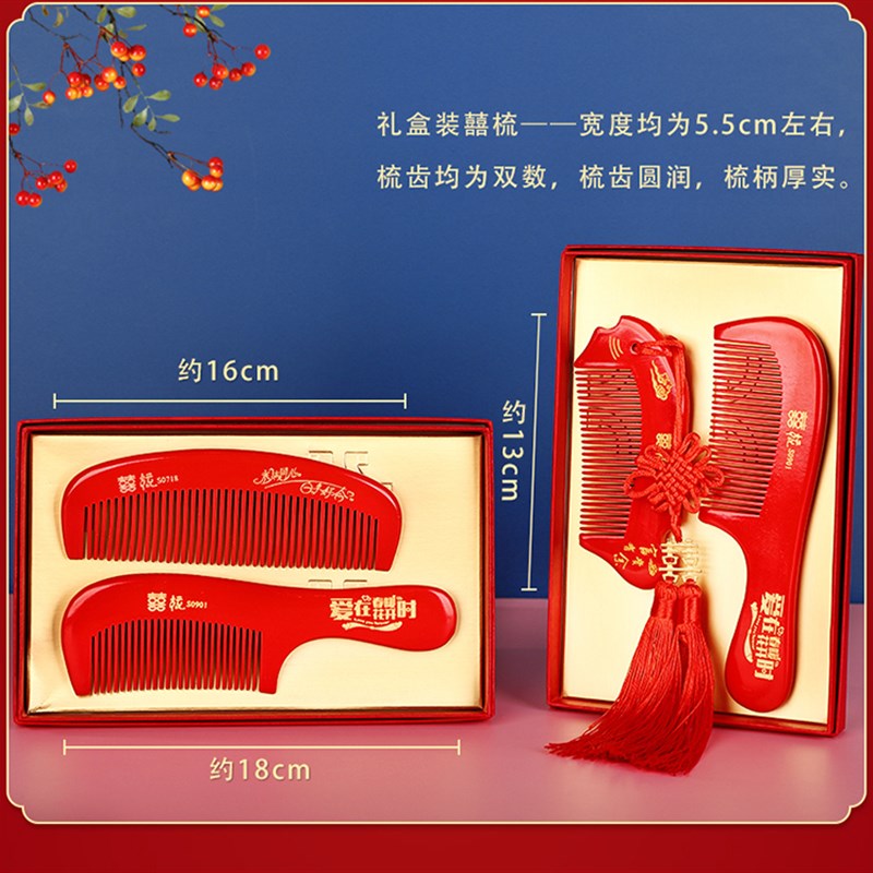 结婚木梳子一对红色套装婚礼用品女方陪嫁嫁妆喜梳新娘对梳礼盒装