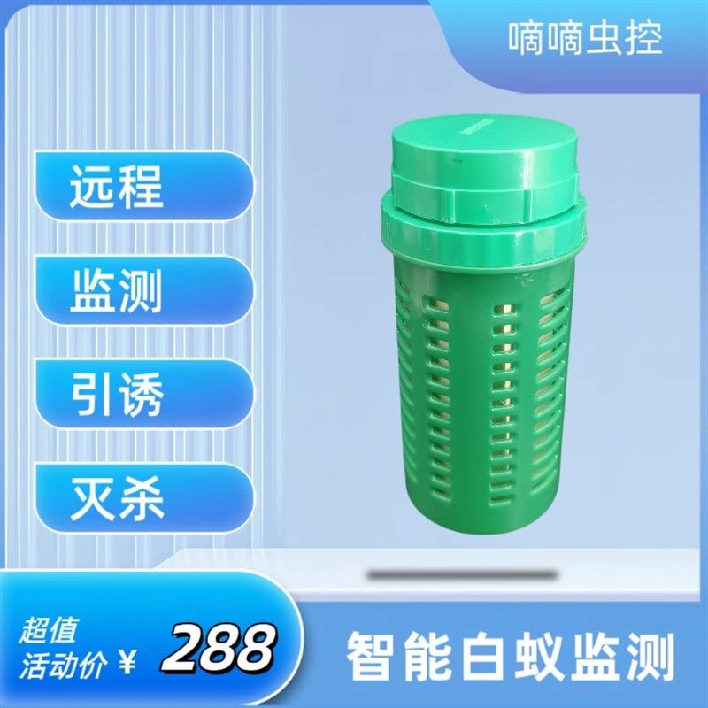 白蚁智能监测装置自动引诱检测发送物联网平台小程序告警灭治