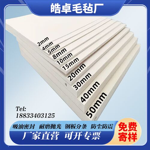 工业羊毛毡吸油高密度耐磨耐高温防震防尘抛光毛毡条块圈1-50mm厚
