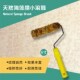艺术涂料天然海藻绵滚筒刷三色珠光油漆刷液体壁纸漆底纹涂刷工具
