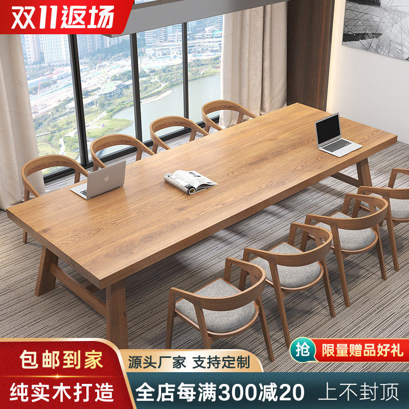现代简约会议桌长桌实木桌子长方形洽谈桌长桌办公室会议桌椅组合