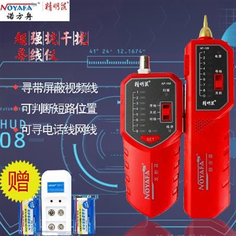 寻线仪抗干扰nf-28带电寻线器多功能网路测线仪网路线巡线仪