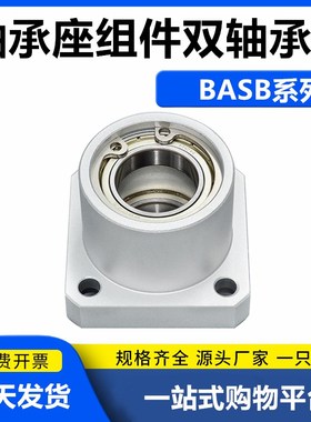 轴承座组件带扣环方法兰BASB双轴承型轴承BGSBB固定座铝制支撑座