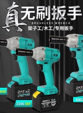 电动扳手2106冲击扳手6802A3电池48架子工木工专用88F84D裸机
