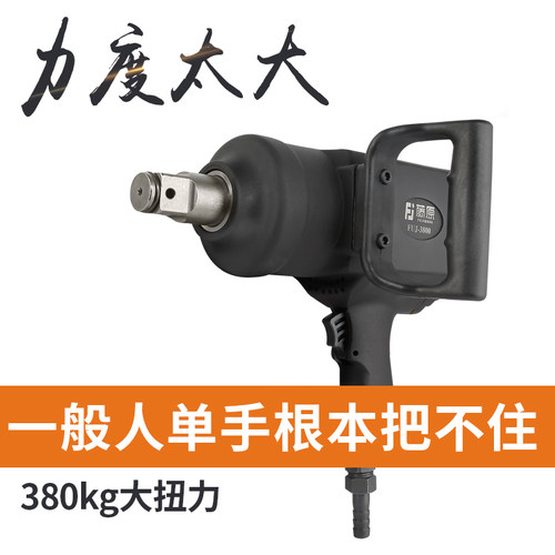 藤原工业级风炮1寸汽修气动工具3/4大扭力强力气动扳手重型中风炮