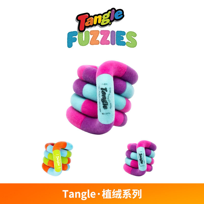 Tangle官方正版扭扭乐毛绒系列解压玩具ADHD专注力训练手指玩具