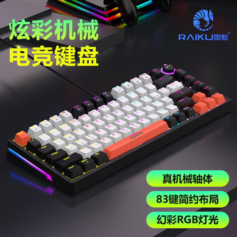 雷魁有线青轴机械键盘