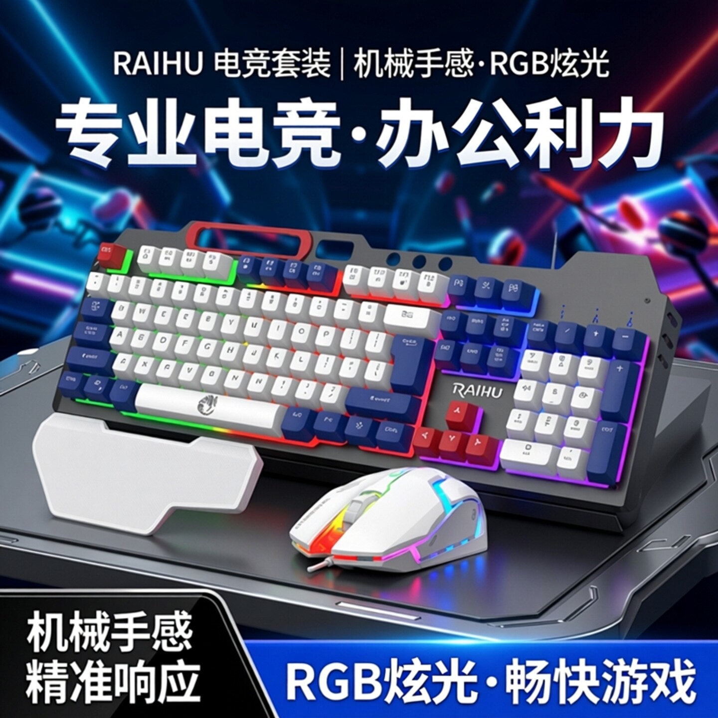 键盘鼠标套装有线游戏电竞台式机笔记本电脑办公家用发光机械手感