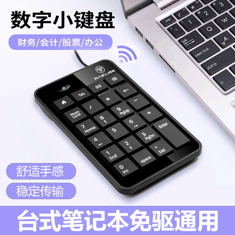 笔记本有线数字密码小键盘