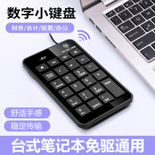 笔记本有线数字密码 财务会计收银款 机电脑密码 601 小键盘USB台式