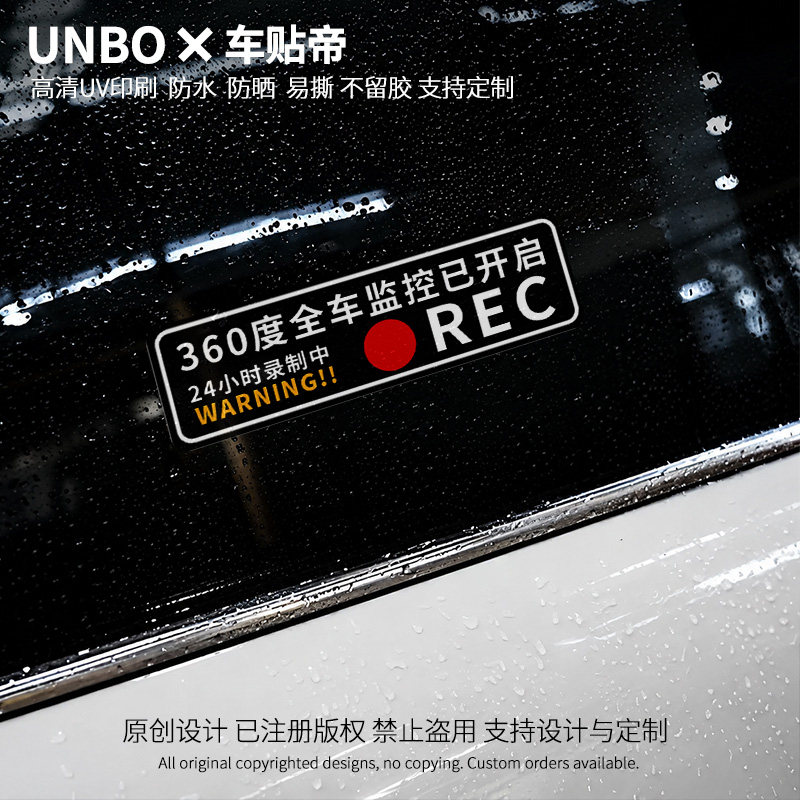 360度全车监控已开启汽车贴纸汽车装饰贴/反光贴