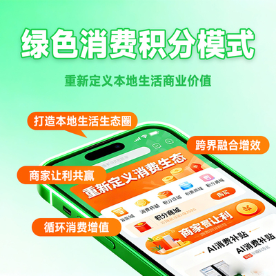 三心云绿色积分本地生活商城系统