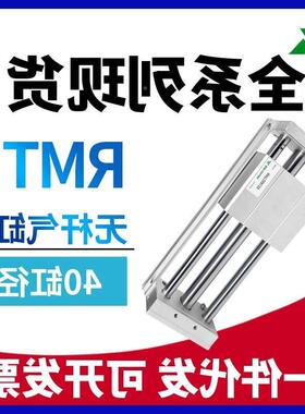 樱美RMT40x200x00x500x600xXNM7003x08001000x150-SA磁藕式无x杆