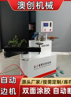全屋具厂家自摇臂曲线木工封边机全动多功能弧封线VKV修抛光一体
