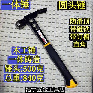 一体锤木工榔锤羊连体锤圆头锤一体圆头角锤铁头防滑顶吸磁木工专