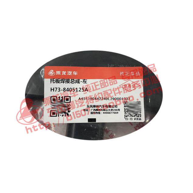 原品乘龙部H7脚踏板支架托厂板焊接件7634873-84H05125/6