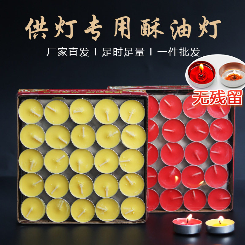酥油灯4小时100粒家用供佛酥油蜡烛长明灯无烟无味植物蜡烛酥油灯