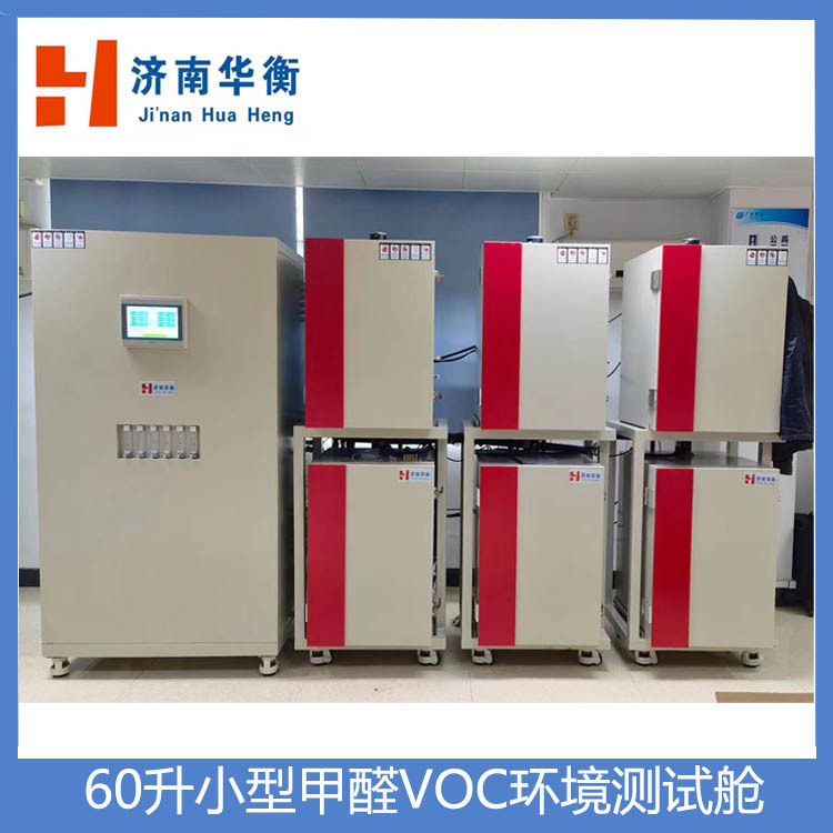 新款塑胶跑道VOC测试舱 GB36246-2018 60升塑胶面层甲醛VOC试验箱